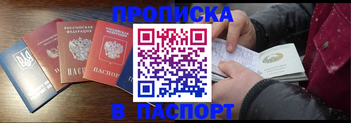 временная регистрация в Купино