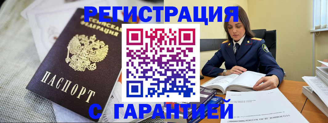 временная регистрация гарантия в Купино